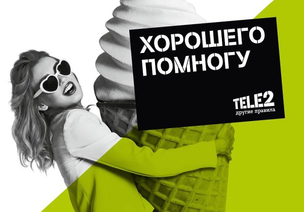 Реклама сотовой связи теле2