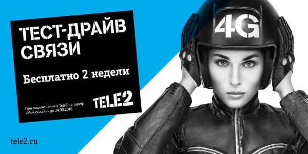 Рекламные плакаты теле2