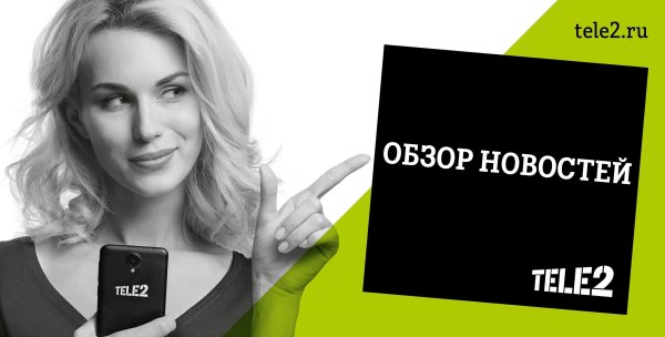 Tele2 реклама