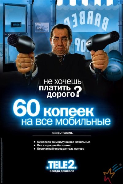 Рекламные плакаты теле2