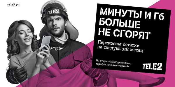 Теле2 реклама 2010