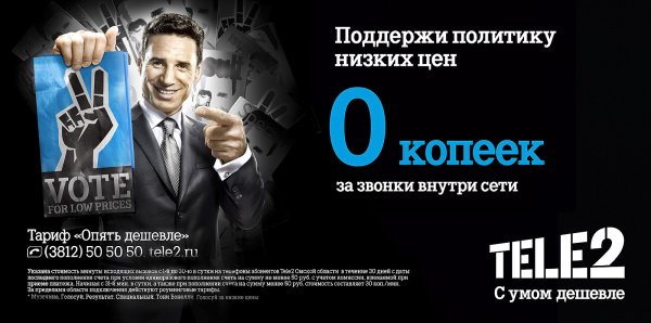 Рекламные объявления теле2