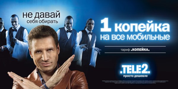 Реклама теле2 2020 года