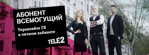 Tele2 баннер