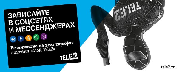 Слоганы tele2