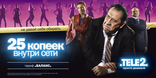 Теле2 рекламные баннеры