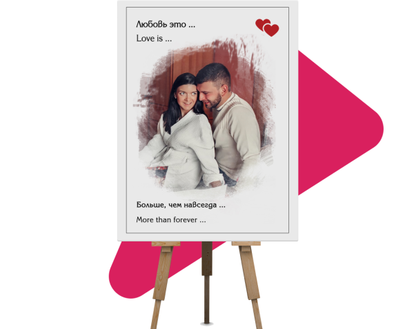 Холст в стиле Love is
