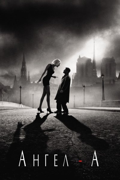 Ангел а люка Бессона