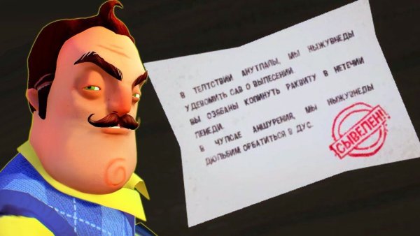 Плакат привет сосед