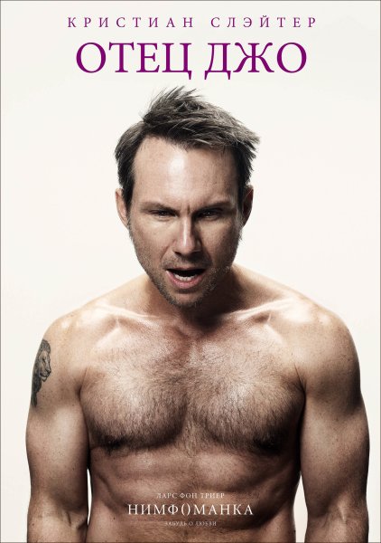 Дневник нимфоманки / Diario de una ninfomana (2008)