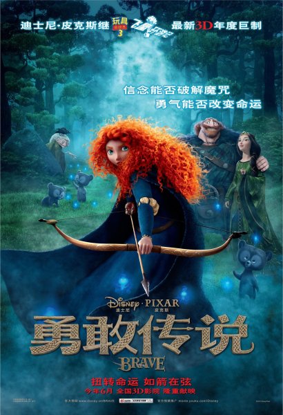 Храбрая сердцем (2012 poster