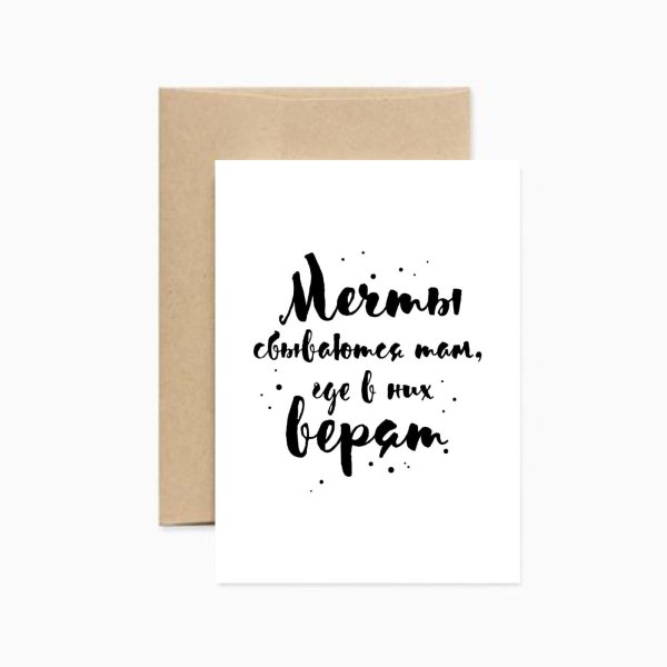 Вдохновляющие открытки