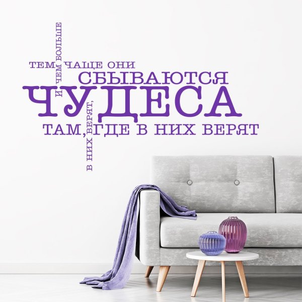 Чудеса там, где в них верят