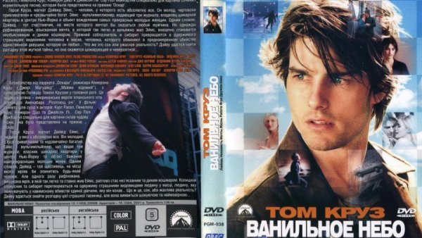 Ванильное небо фильм 2001 обложка