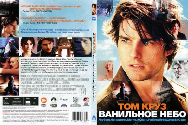 Ванильное небо фильм 2001 обложка