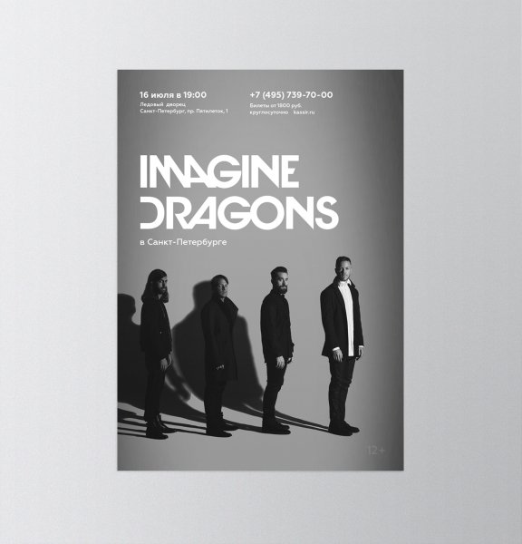 Imagine Dragons афиша