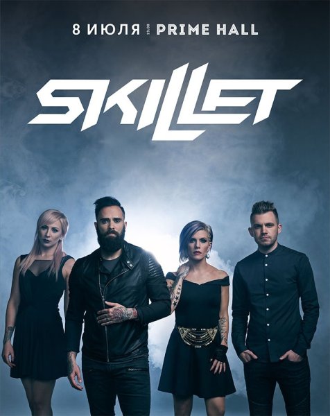 Группа Скиллет 2019