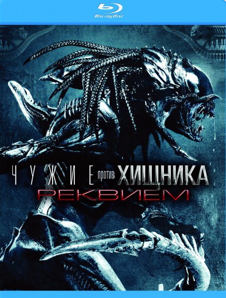 Чужой против хищника (DVD)