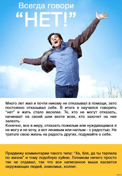 Джимм Керри всегда говори да