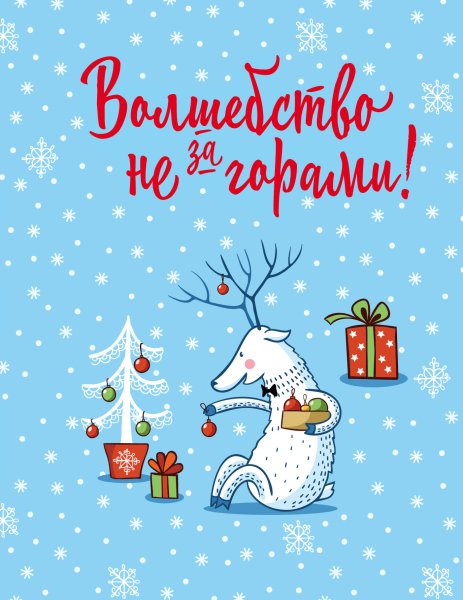 Постеры к новому году