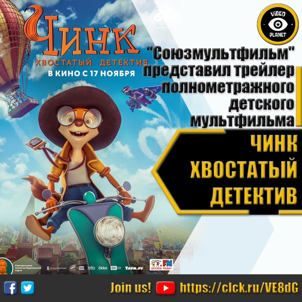 Чинк хвостатый детектив