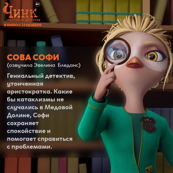 Чинк хвостатый детектив