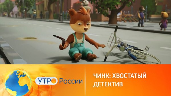 Чинк хвостатый детектив 2022 фильм