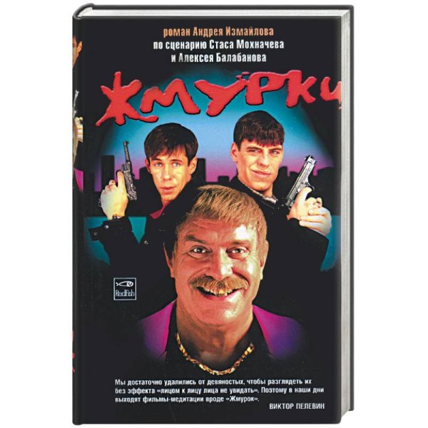 Жмурки фильм 2005