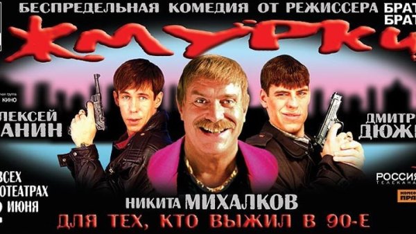 Жмурки афиша