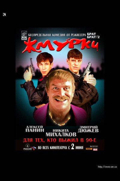 Жмурки фильм Постер