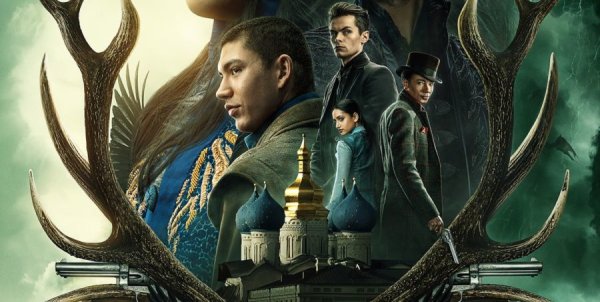 Алина Старкова тень и кость сериал