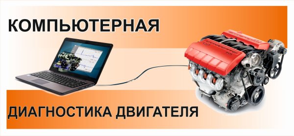 Автодиагностика реклама