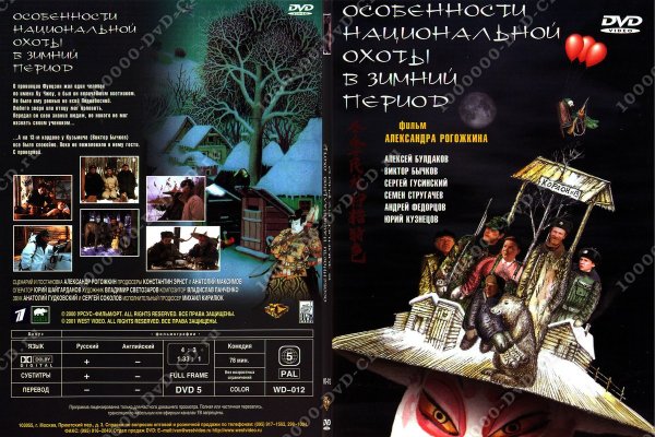 Национальная охота фильм