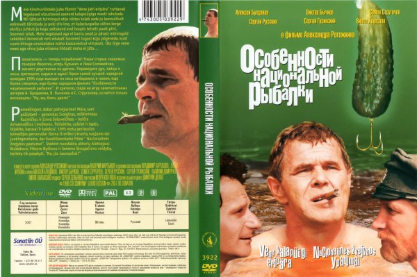 Особенности национальной рыбалки