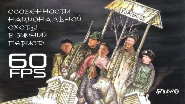 Особенности национальной Постер