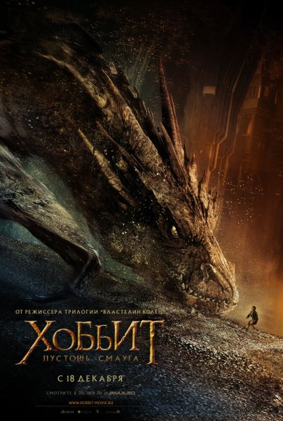 Хоббит Пустошь Смауга книга