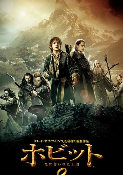 Хоббит Пустошь Смауга 2013 Постер