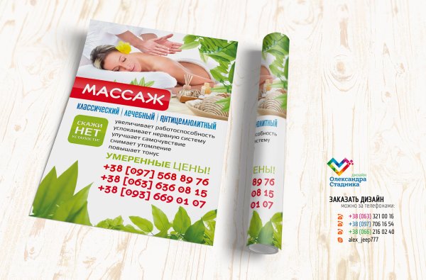 Рекламная листовка массаж