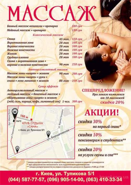 Плакаты для массажного кабинета