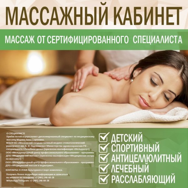 Баннер для массажного кабинета