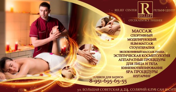 Массажный салон реклама