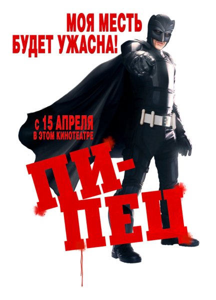 Пипец обложка