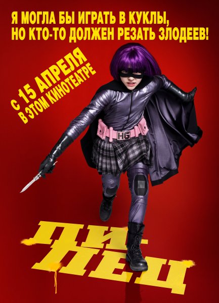 Пипец фильм 2010