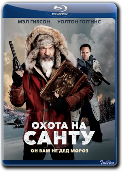 Охота на Санту 2020