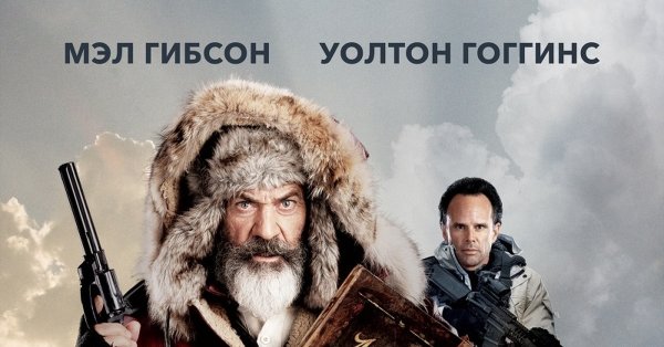Охота на Санту фильм 2020