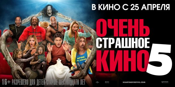 Фильм очень страшное кино 5