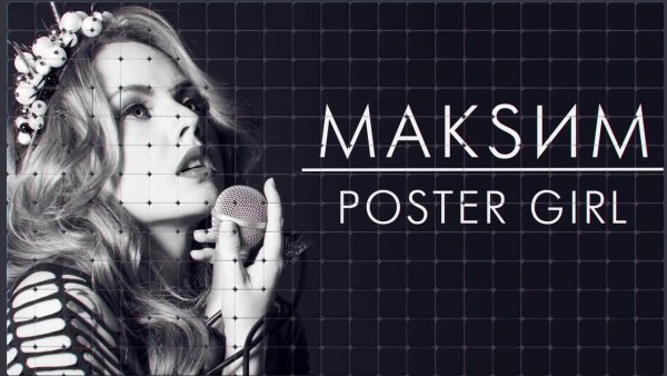 МАКSИМ другая реальность альбом