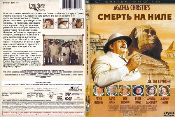 Смерть на Ниле 1978