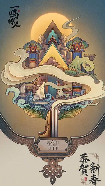 Смерть на Ниле фильм 2020