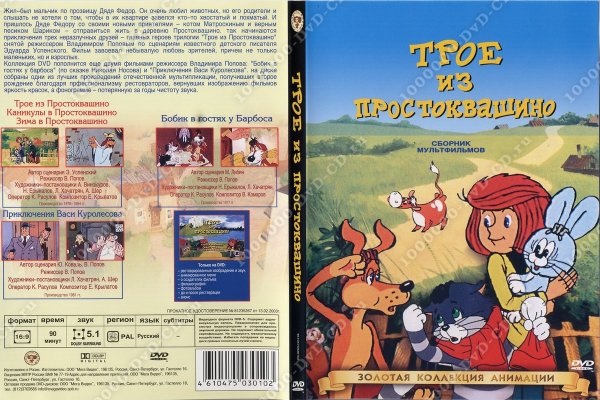 Диск трое из Простоквашино 1978